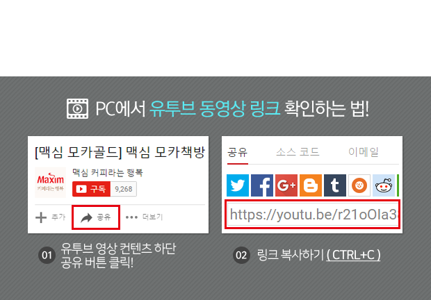 PC에서 유튜브 동영상 링크 확인하는 법!